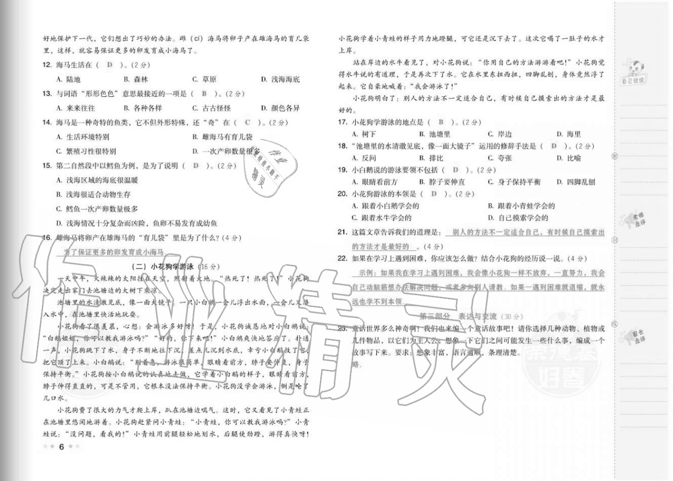 2020年好卷三年级语文上册人教版福建专版 参考答案第8页