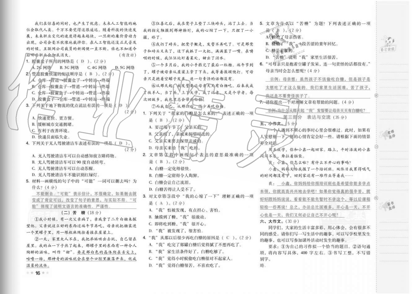 2020年好卷四年級語文上冊人教版福建專版 參考答案第18頁