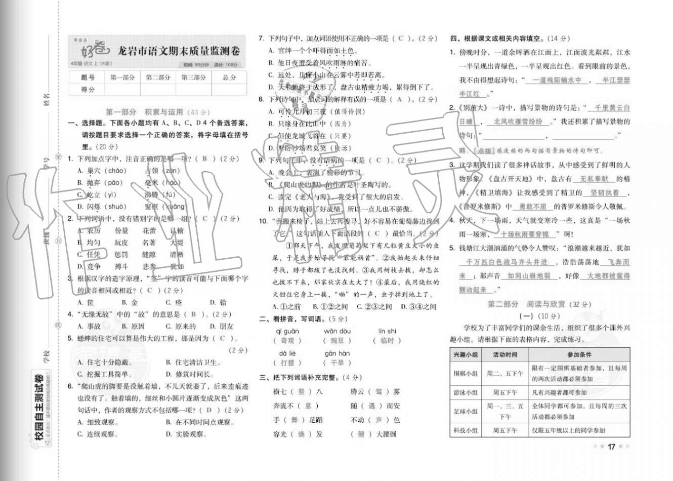 2020年好卷四年级语文上册人教版福建专版 参考答案第19页