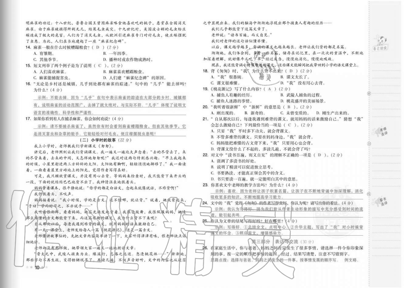 2020年好卷四年级语文上册人教版福建专版 参考答案第12页