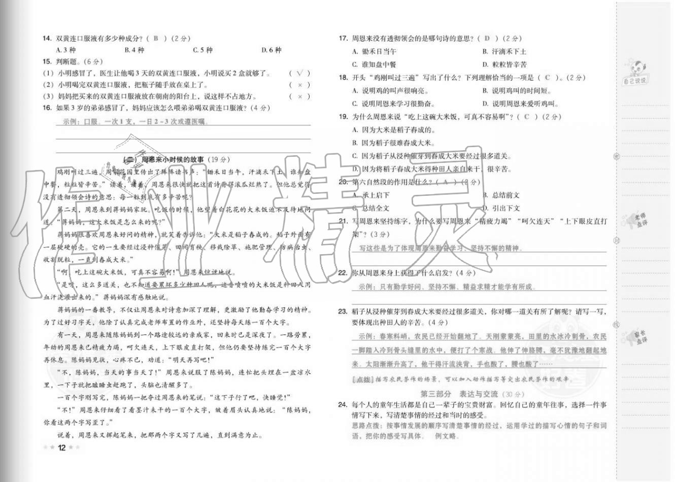 2020年好卷四年级语文上册人教版福建专版 参考答案第14页