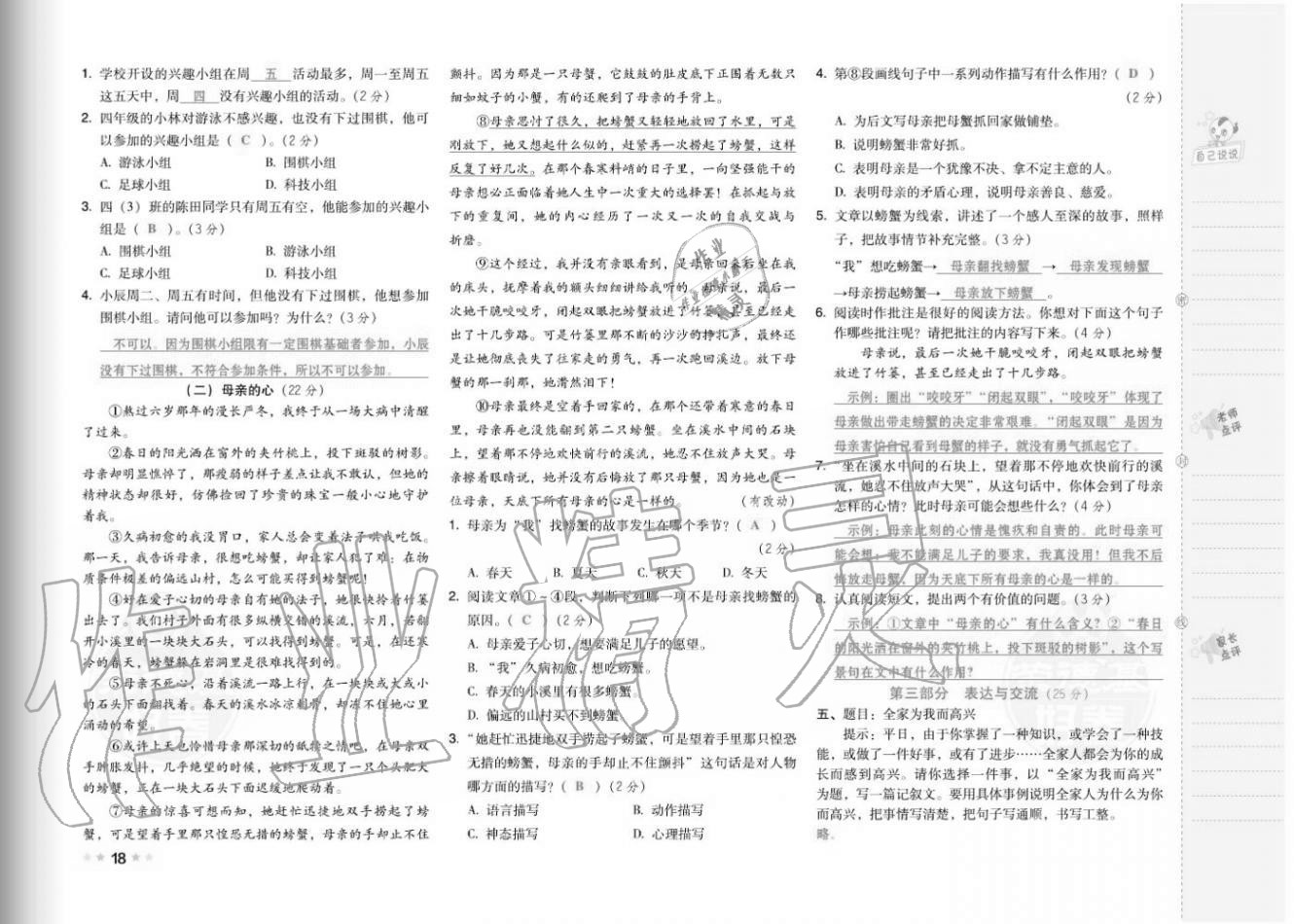 2020年好卷四年级语文上册人教版福建专版 参考答案第20页