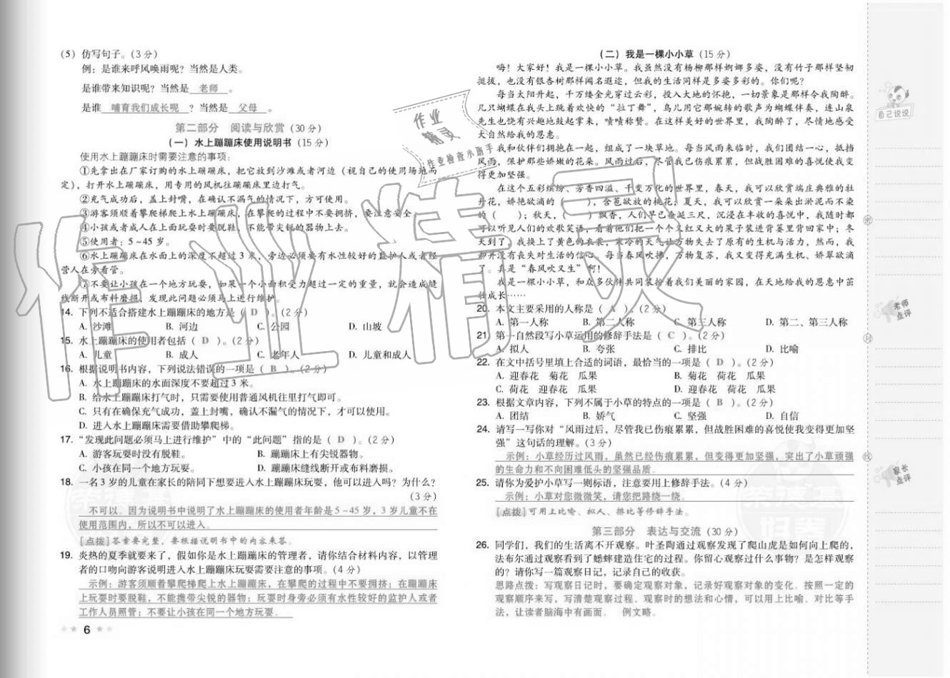 2020年好卷四年级语文上册人教版福建专版 参考答案第8页