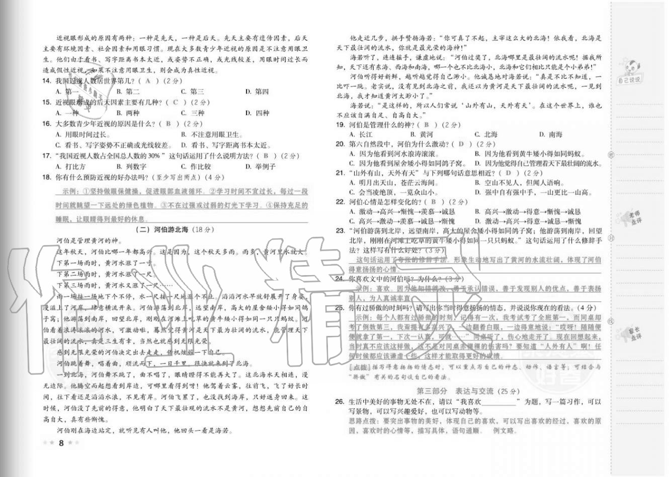 2020年好卷四年级语文上册人教版福建专版 参考答案第10页