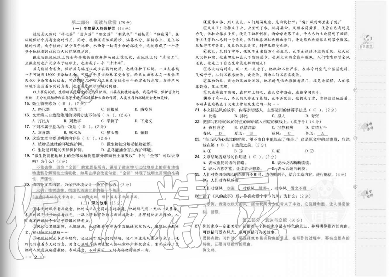 2020年好卷四年级语文上册人教版福建专版 参考答案第4页