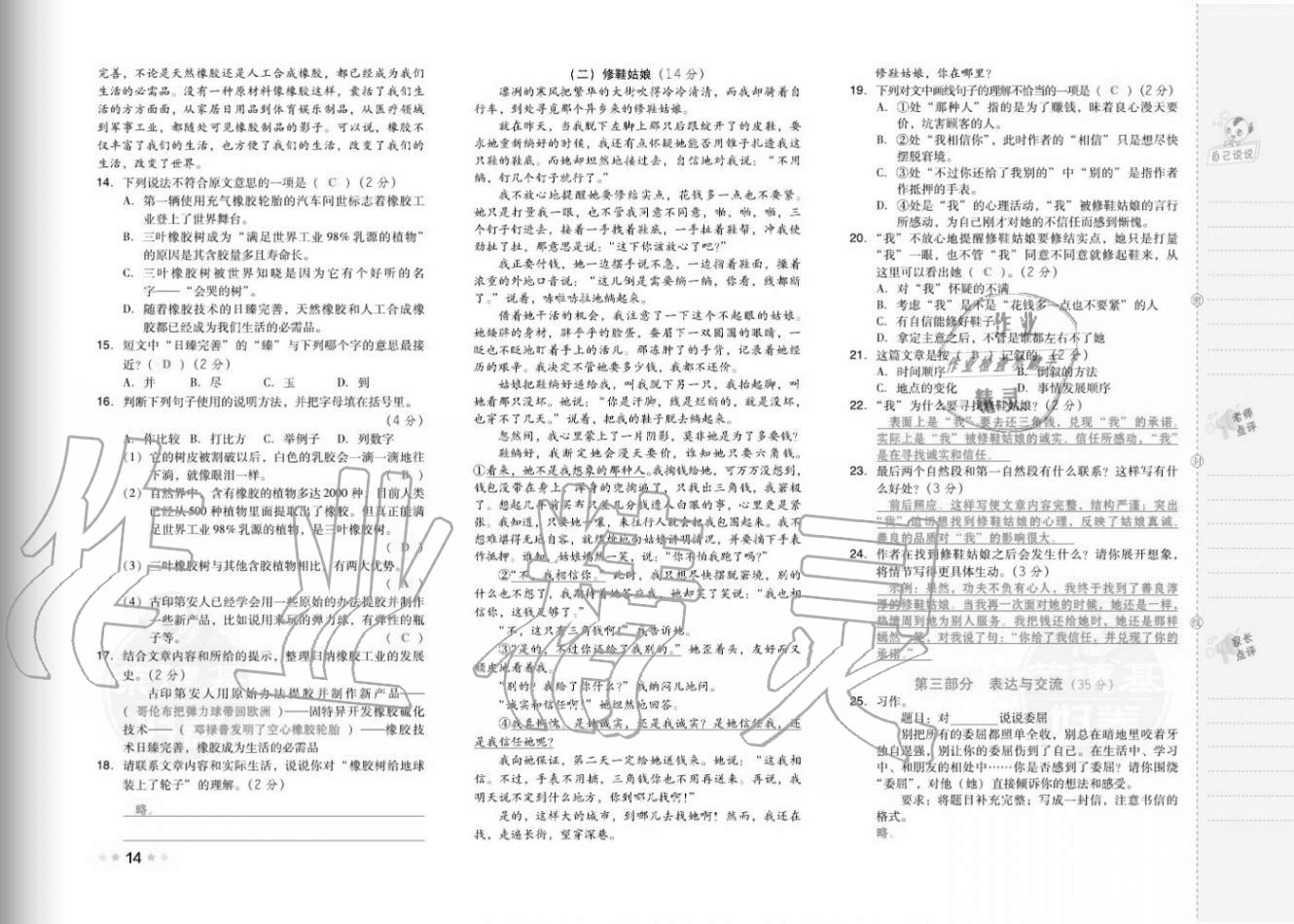 2020年好卷五年级语文上册人教版福建专版 参考答案第16页