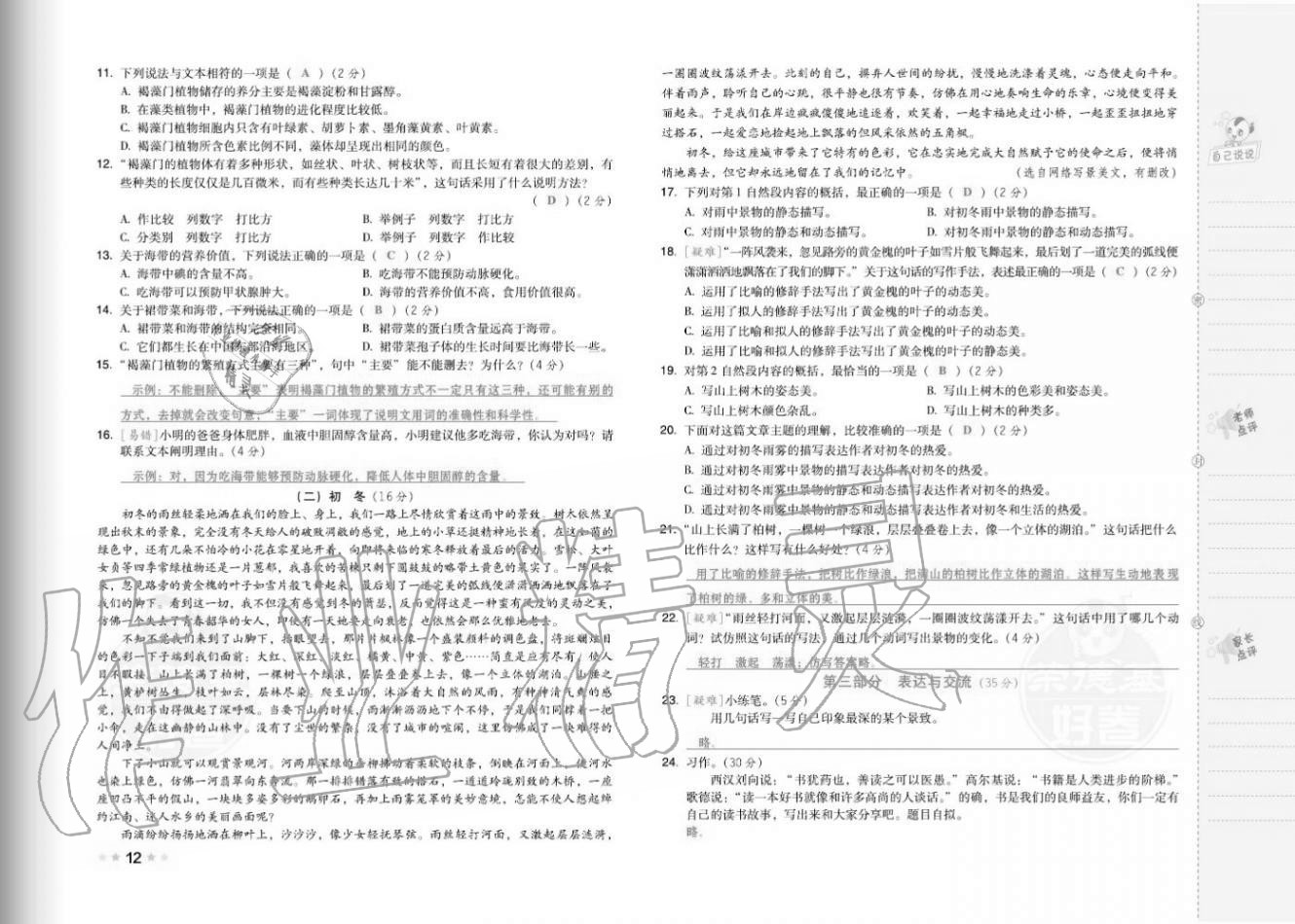 2020年好卷五年級(jí)語(yǔ)文上冊(cè)人教版福建專版 參考答案第14頁(yè)