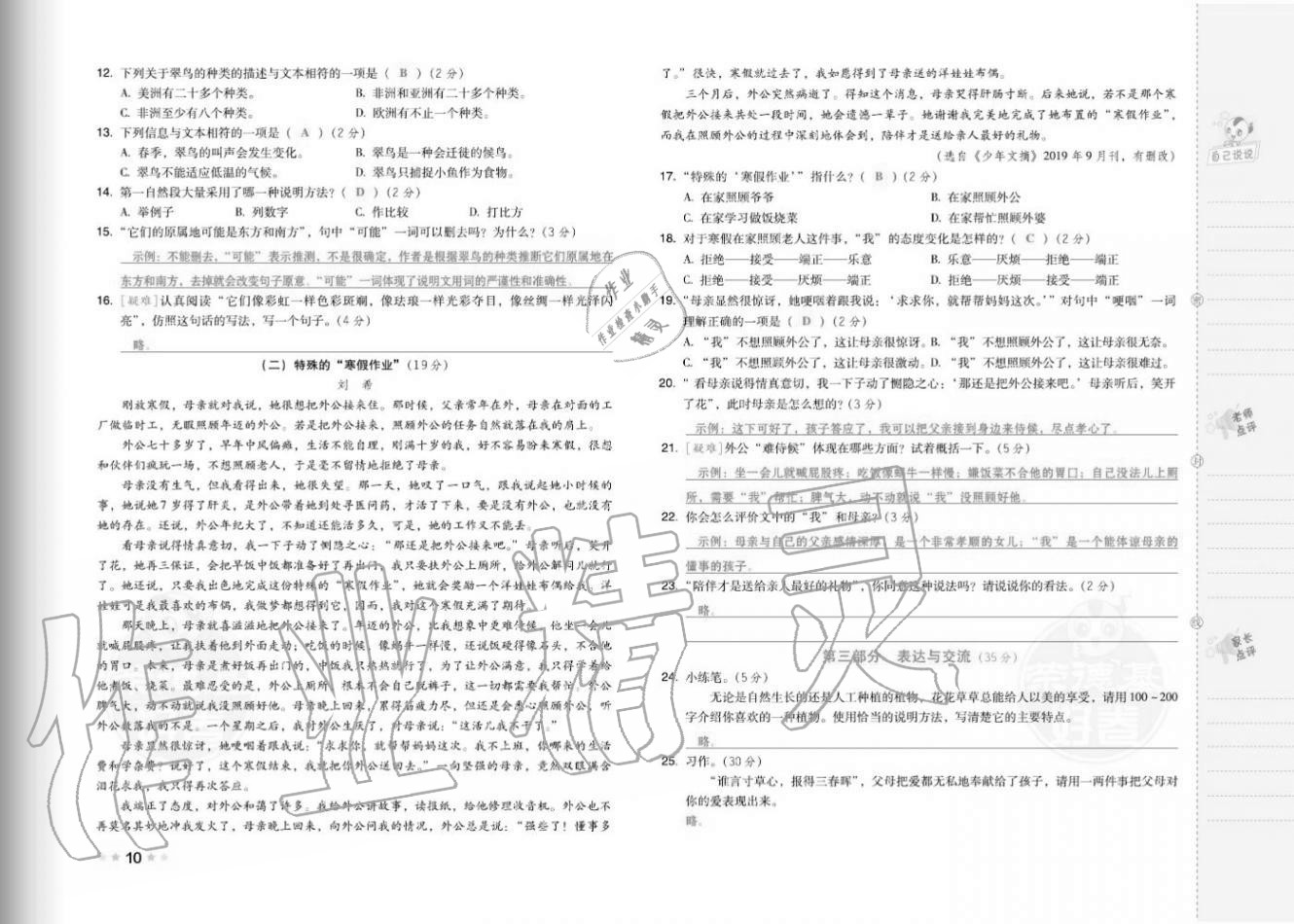 2020年好卷五年级语文上册人教版福建专版 参考答案第12页