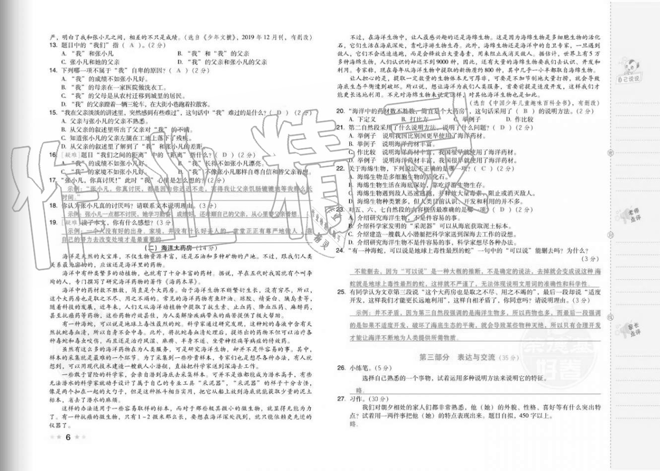 2020年好卷五年级语文上册人教版福建专版 参考答案第8页