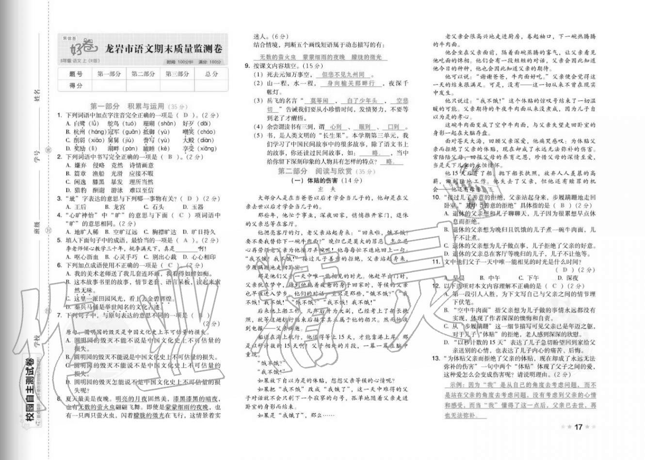 2020年好卷五年级语文上册人教版福建专版 参考答案第19页