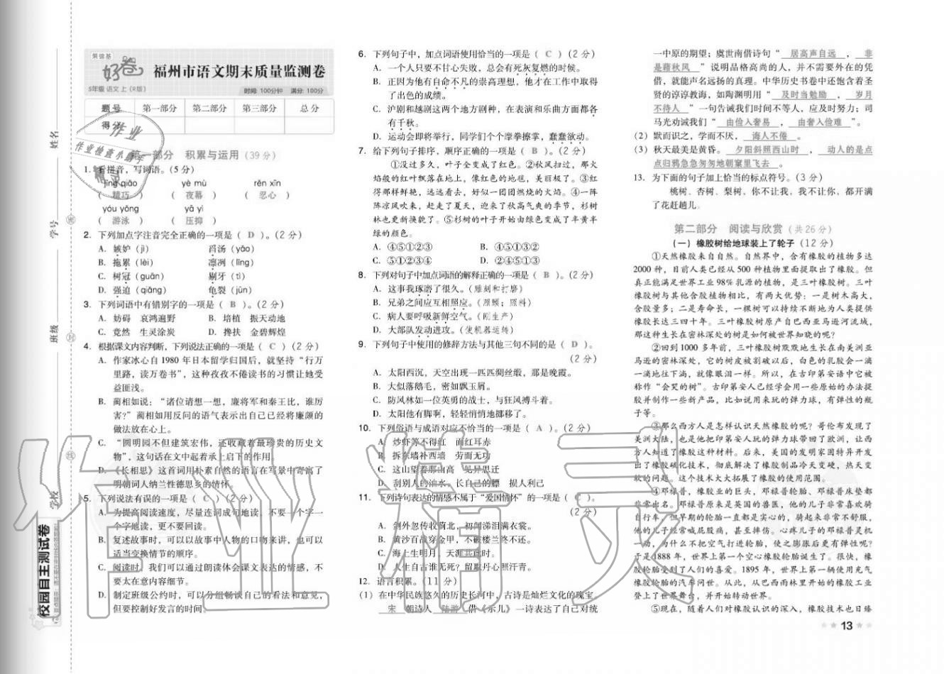 2020年好卷五年級語文上冊人教版福建專版 參考答案第15頁