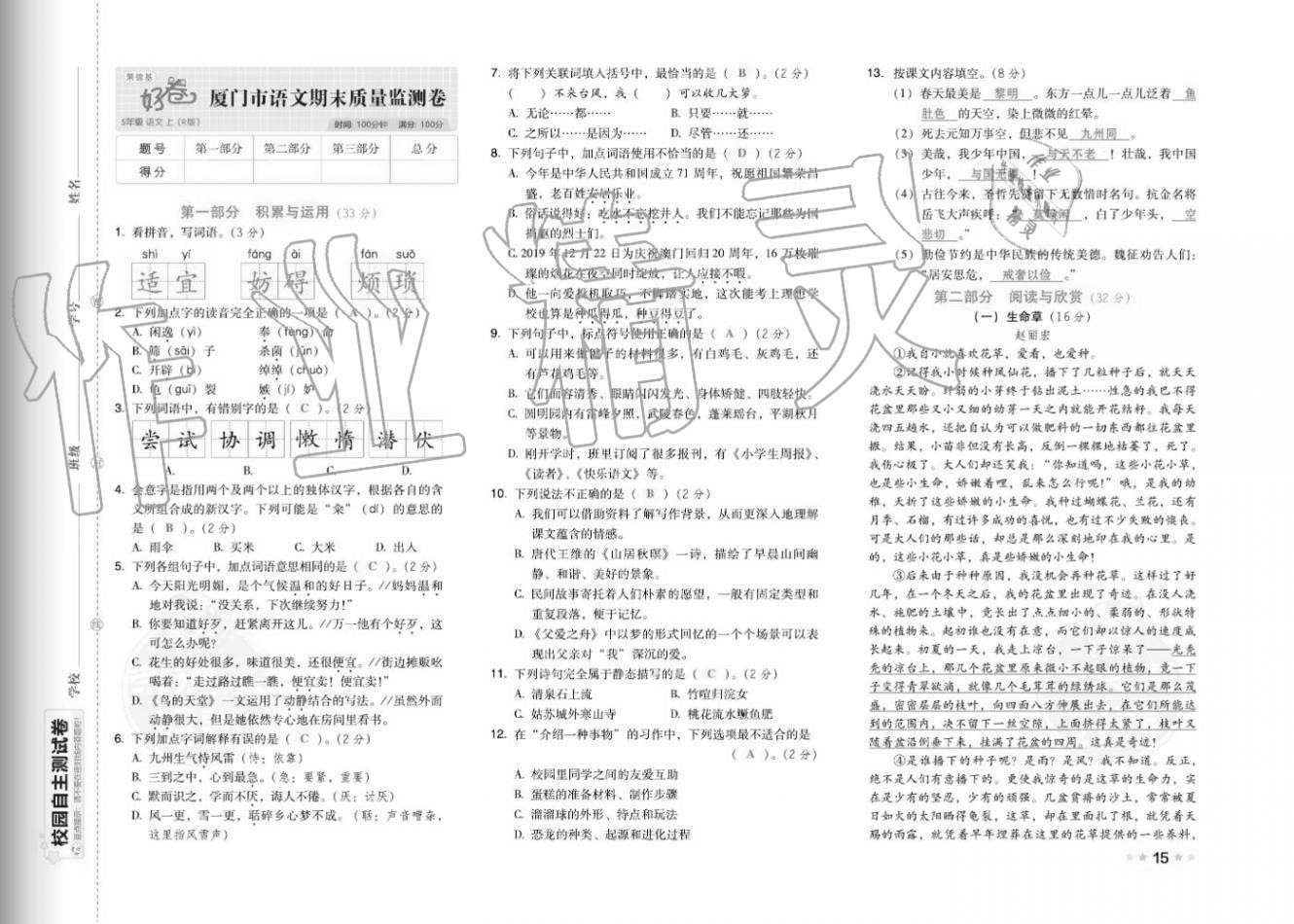 2020年好卷五年级语文上册人教版福建专版 参考答案第17页