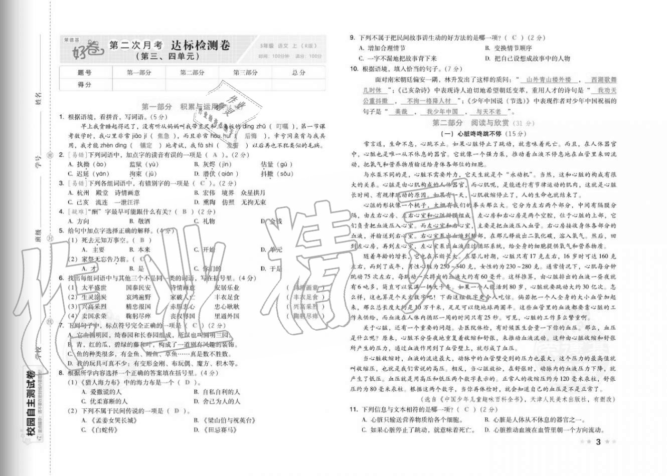 2020年好卷五年级语文上册人教版福建专版 参考答案第5页