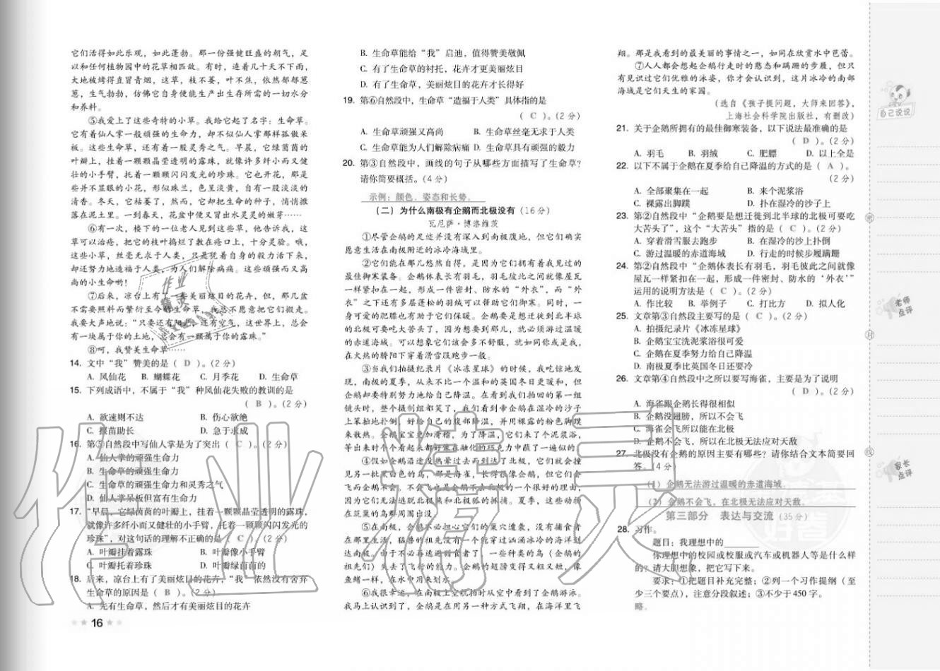 2020年好卷五年級語文上冊人教版福建專版 參考答案第18頁