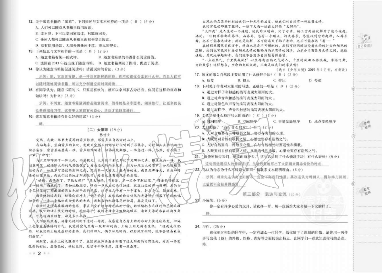 2020年好卷五年级语文上册人教版福建专版 参考答案第4页