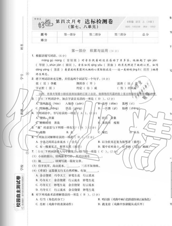 2020年好卷六年級(jí)語文上冊(cè)人教版福建專版 第21頁