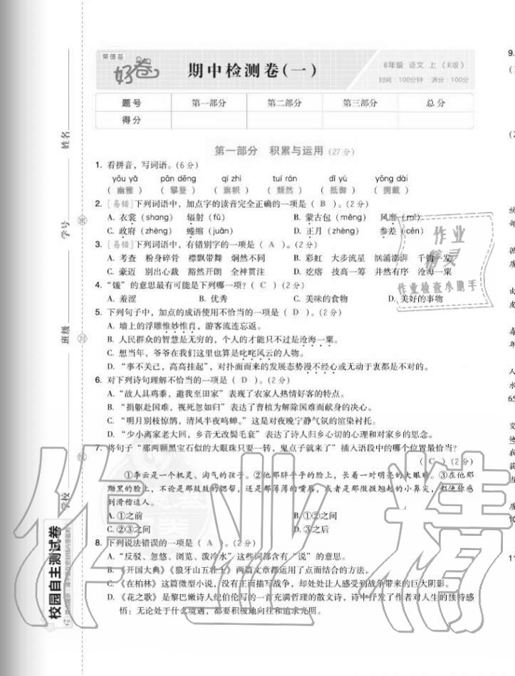 2020年好卷六年級語文上冊人教版福建專版 第9頁