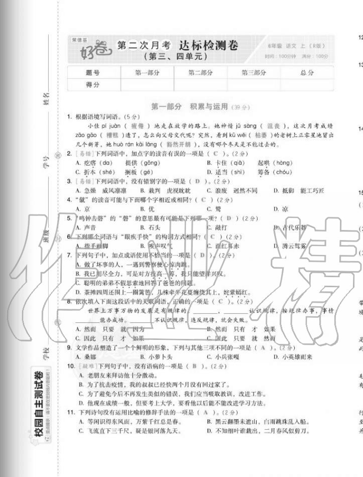 2020年好卷六年級(jí)語文上冊(cè)人教版福建專版 第5頁