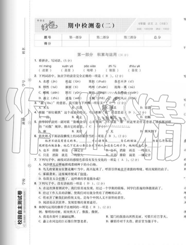 2020年好卷六年级语文上册人教版福建专版 第13页