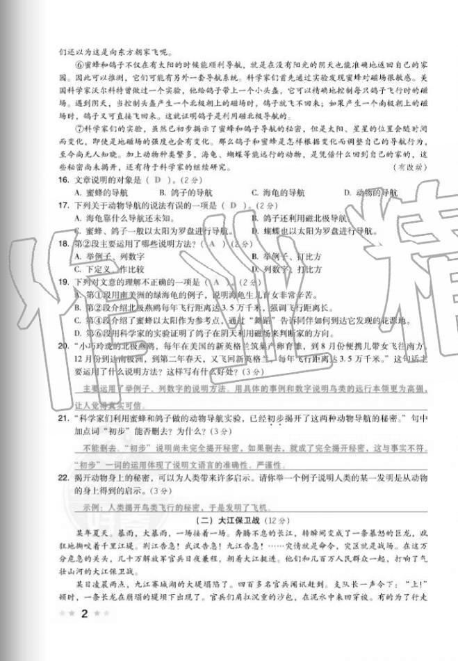 2020年好卷六年级语文上册人教版福建专版 第3页