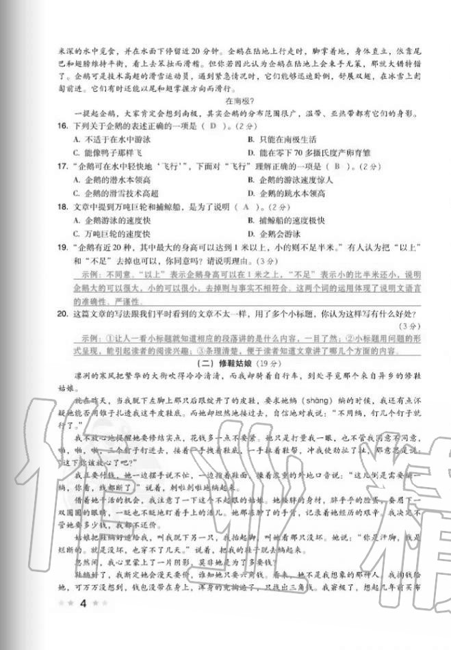 2020年好卷六年級語文上冊人教版福建專版 第7頁