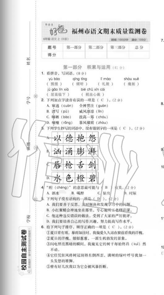 2020年好卷六年級(jí)語(yǔ)文上冊(cè)人教版福建專版 第25頁(yè)