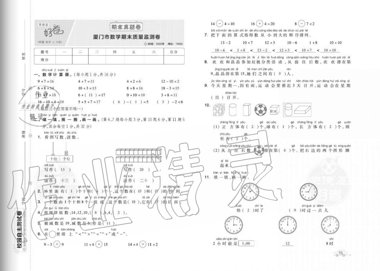 2020年好卷一年级数学上册人教版福建专版 参考答案第17页