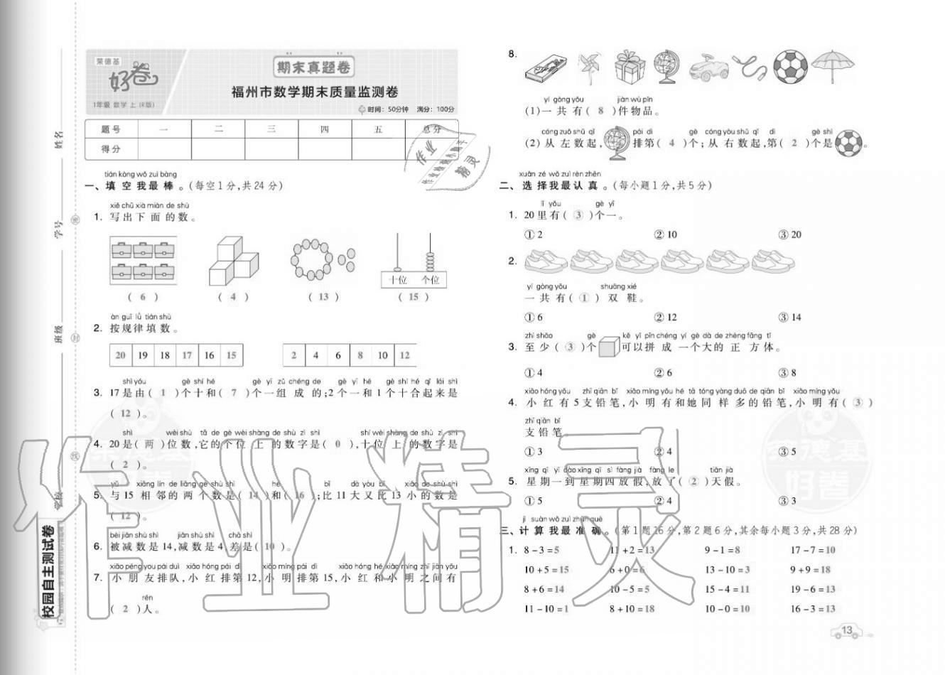 2020年好卷一年级数学上册人教版福建专版 参考答案第15页