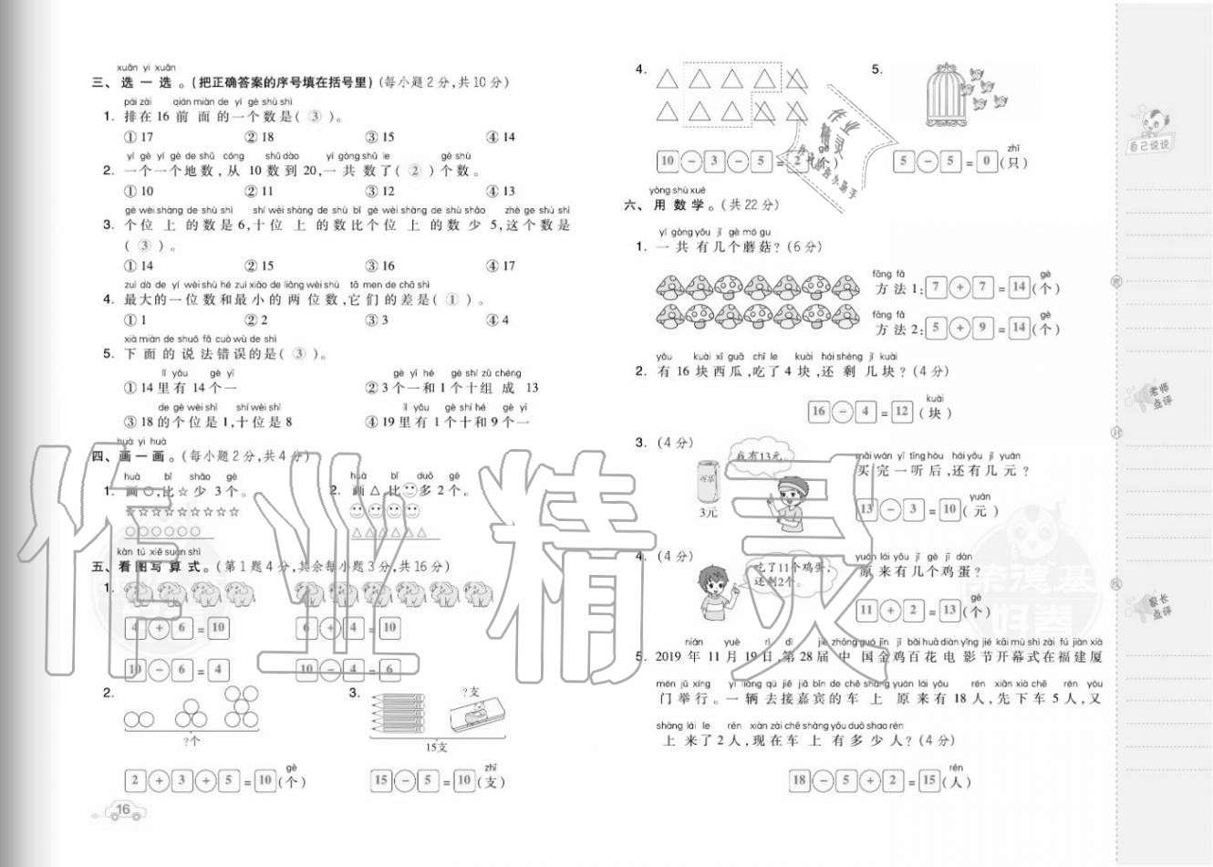 2020年好卷一年级数学上册人教版福建专版 参考答案第18页