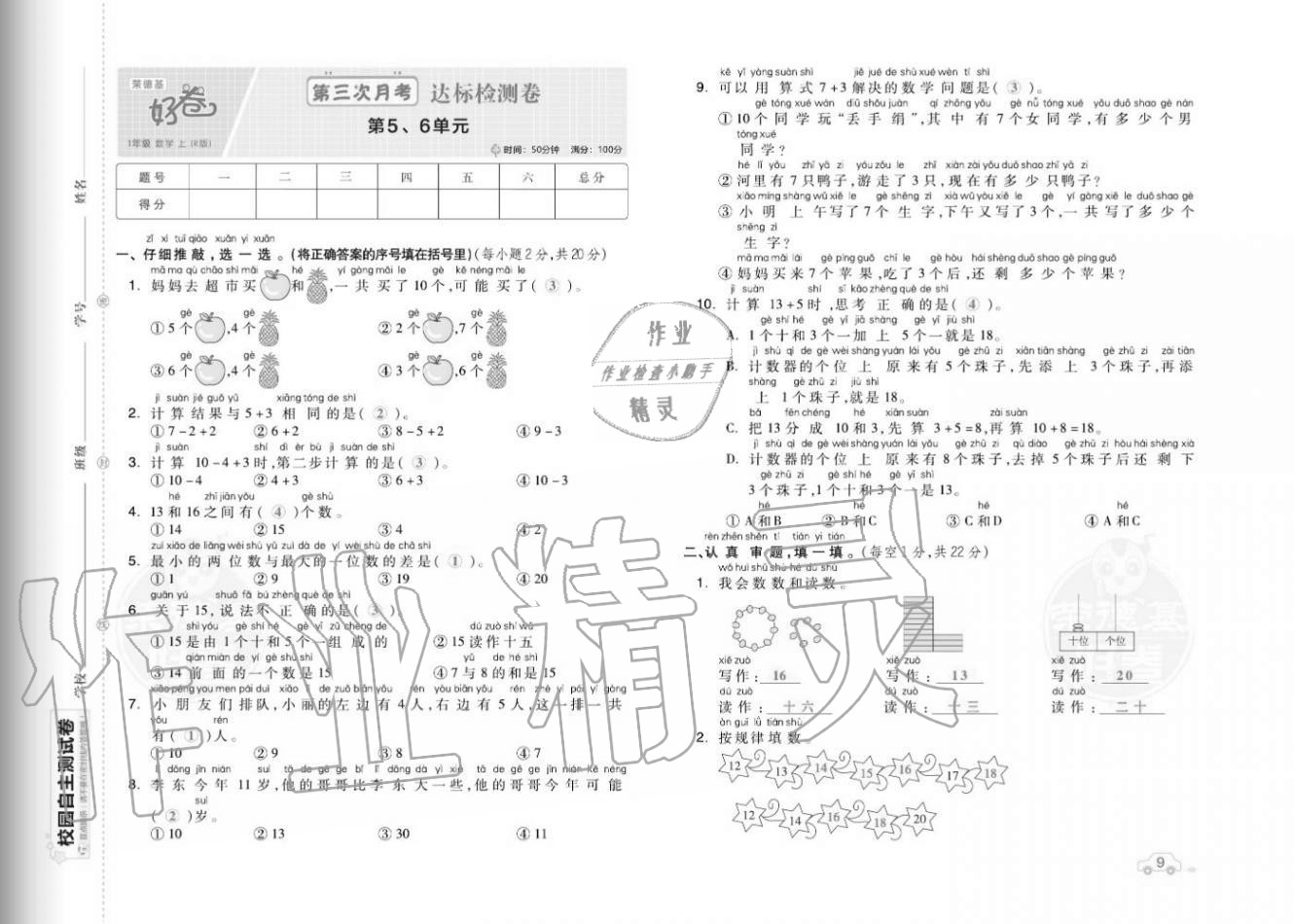 2020年好卷一年級(jí)數(shù)學(xué)上冊(cè)人教版福建專版 參考答案第11頁(yè)