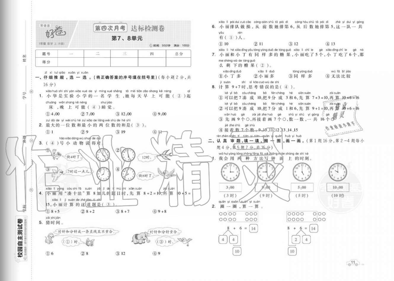 2020年好卷一年级数学上册人教版福建专版 参考答案第13页