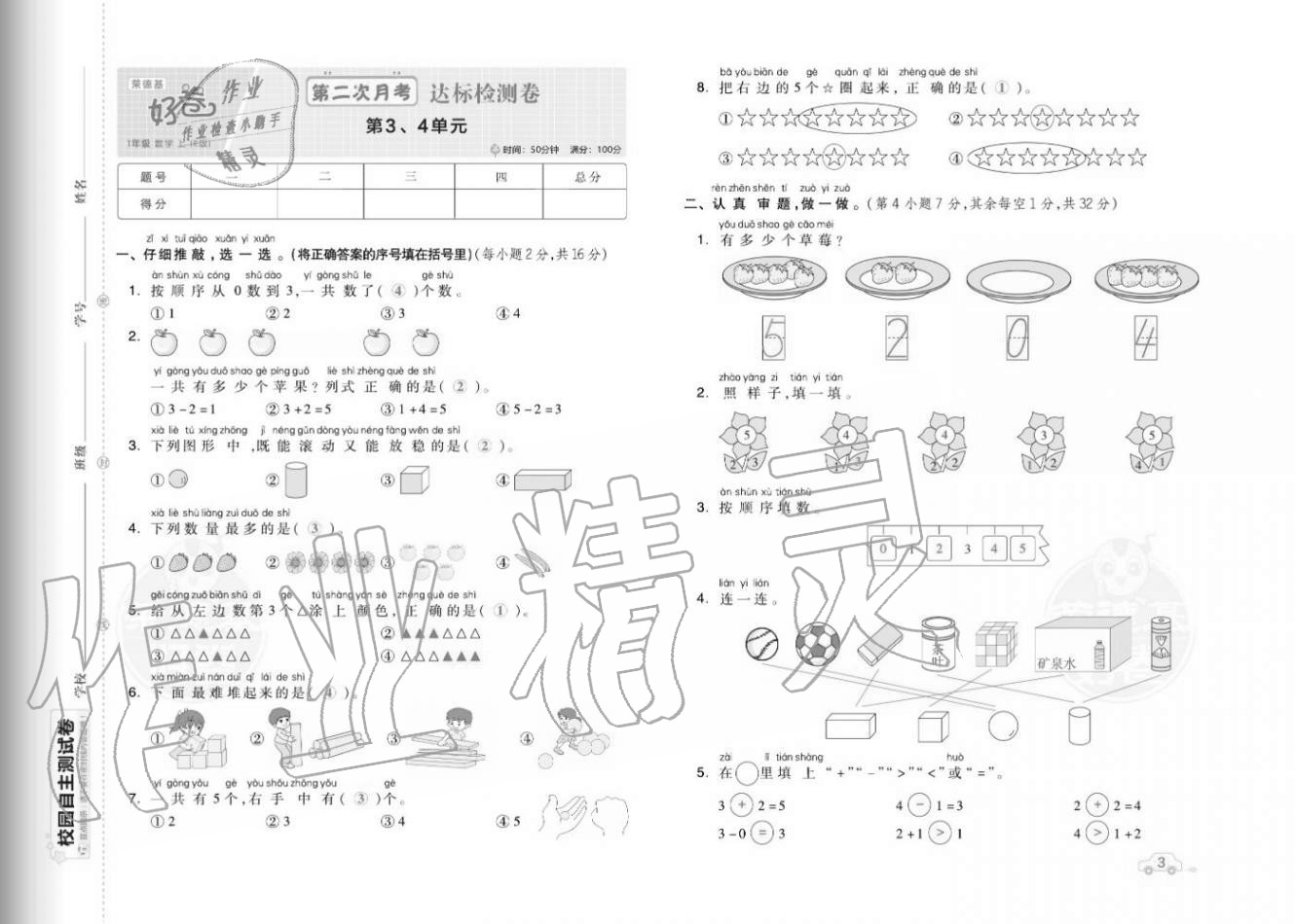 2020年好卷一年级数学上册人教版福建专版 参考答案第5页