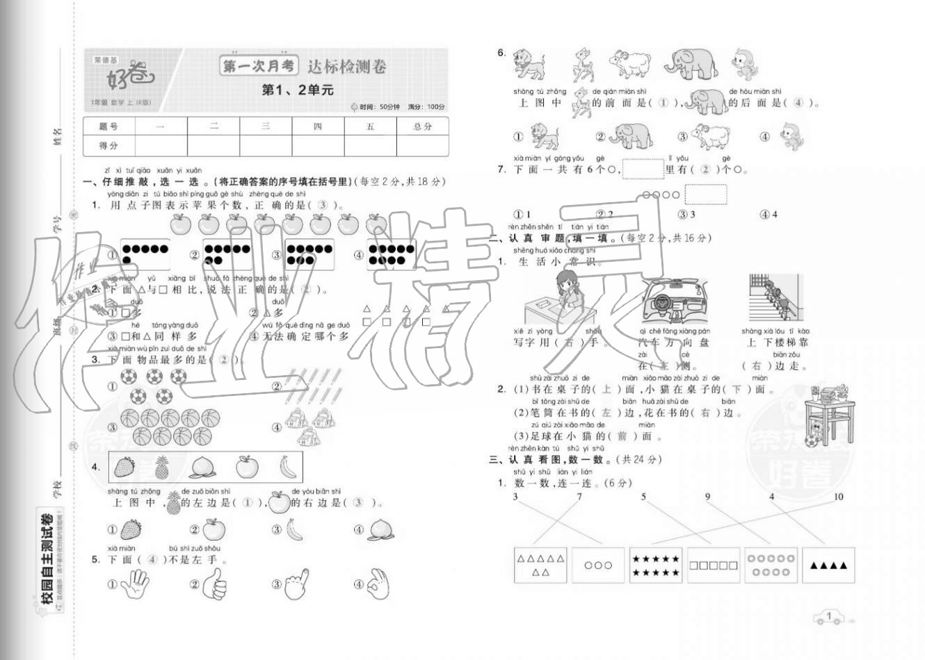 2020年好卷一年级数学上册人教版福建专版 参考答案第3页