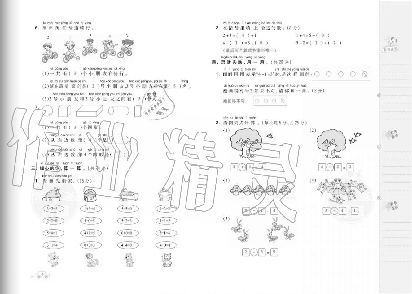 2020年好卷一年级数学上册人教版福建专版 参考答案第6页