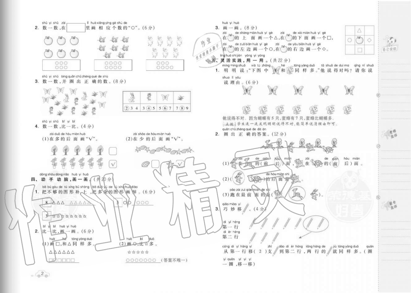 2020年好卷一年级数学上册人教版福建专版 参考答案第4页