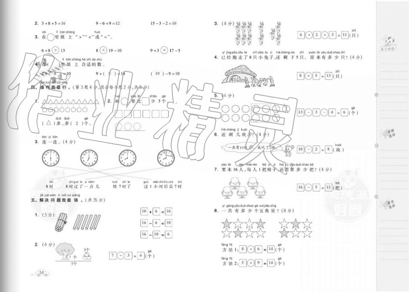 2020年好卷一年级数学上册人教版福建专版 参考答案第16页