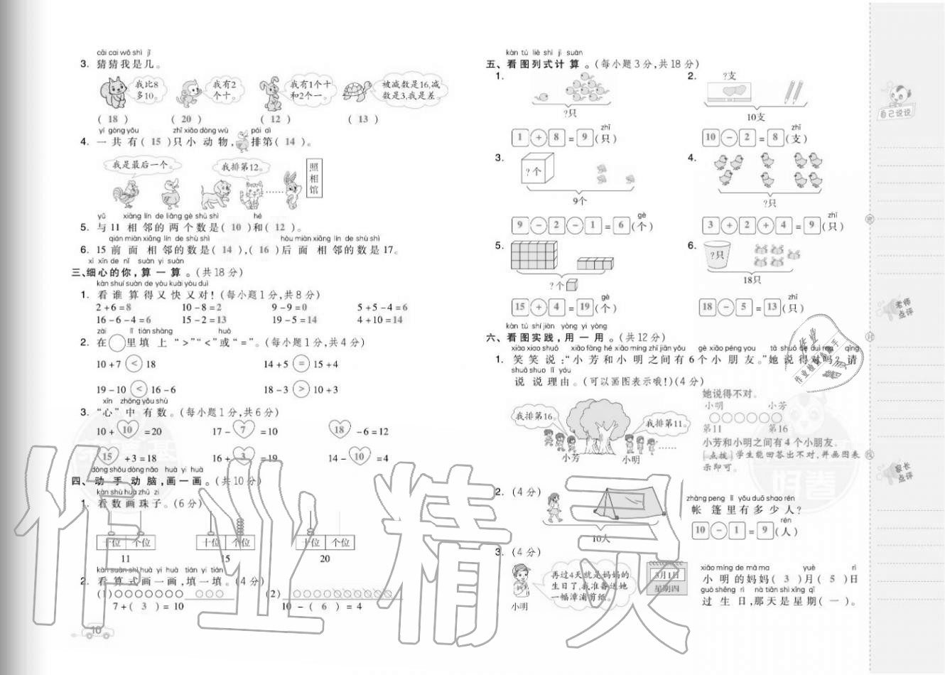 2020年好卷一年级数学上册人教版福建专版 参考答案第12页