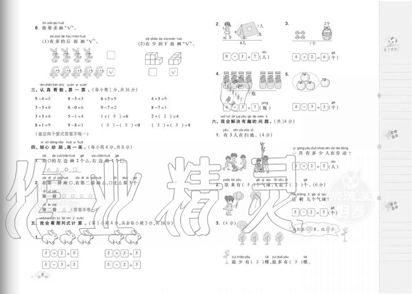 2020年好卷一年级数学上册人教版福建专版 参考答案第10页