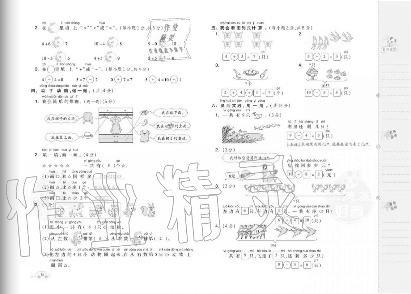 2020年好卷一年级数学上册人教版福建专版 参考答案第8页