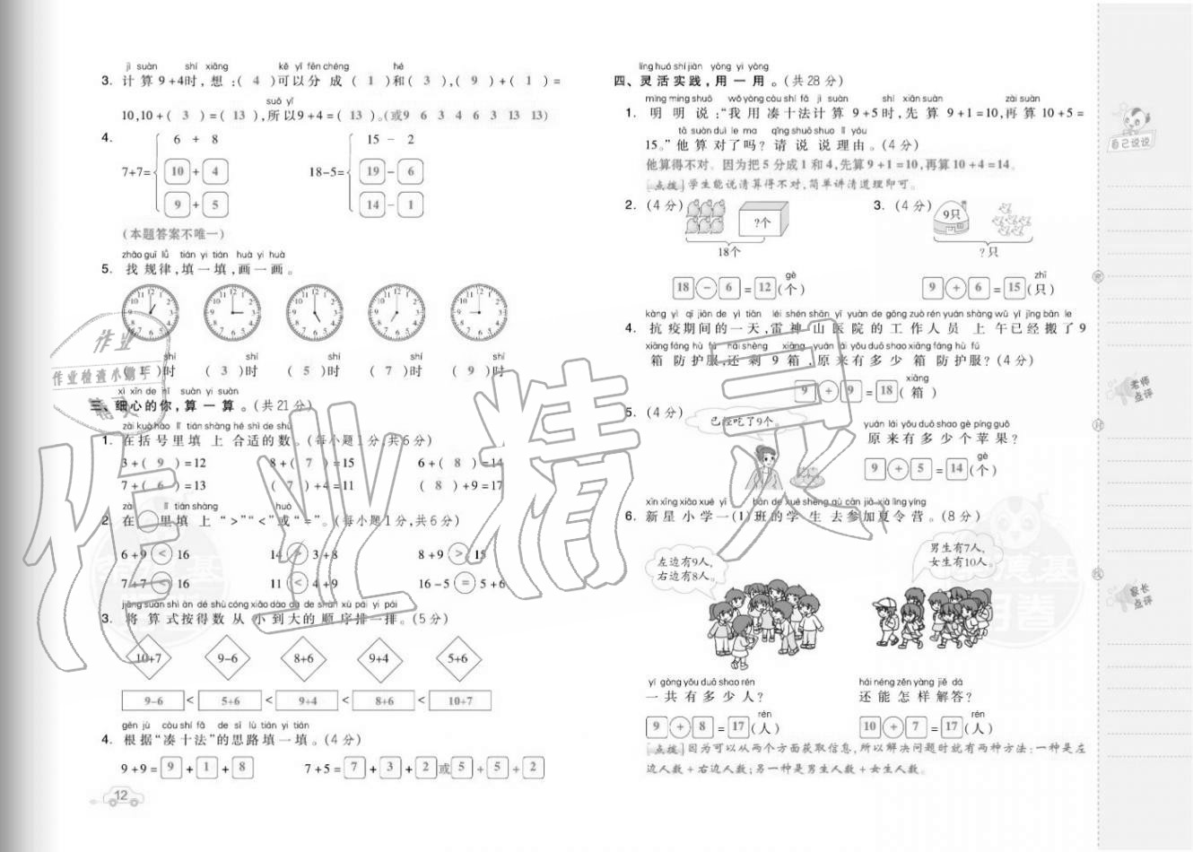 2020年好卷一年级数学上册人教版福建专版 参考答案第14页