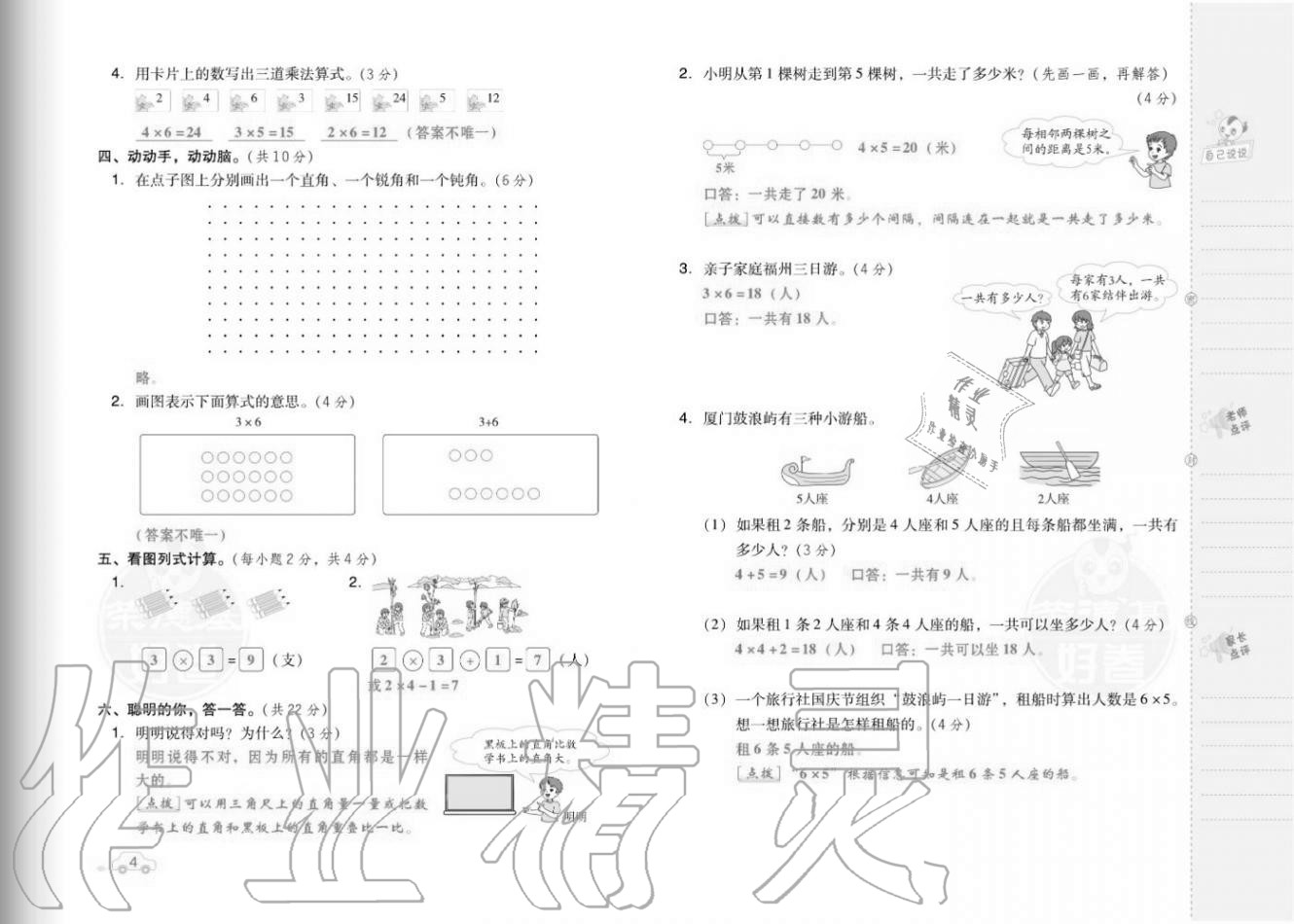 2020年好卷二年级数学上册人教版福建专版 参考答案第6页