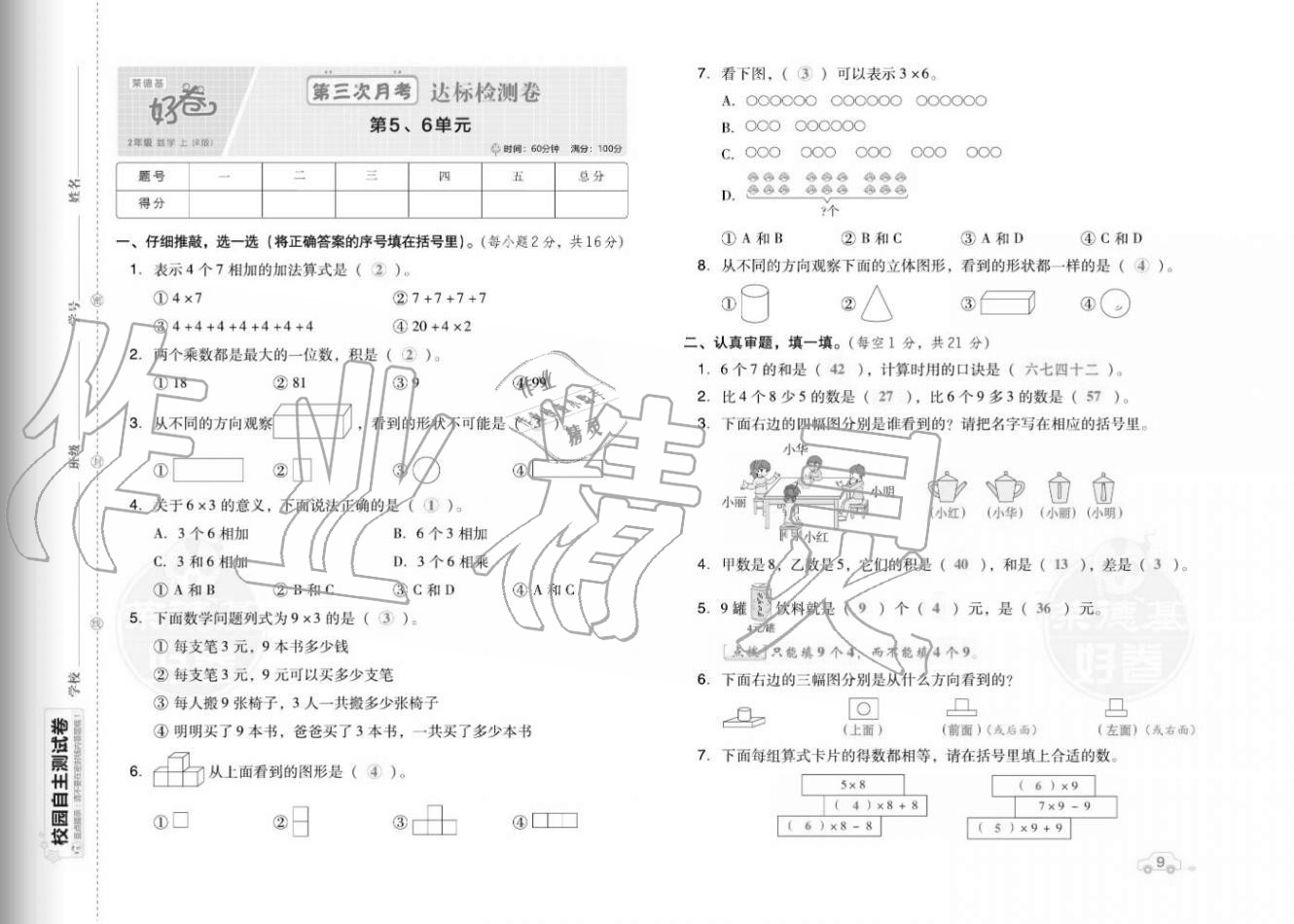 2020年好卷二年级数学上册人教版福建专版 参考答案第11页