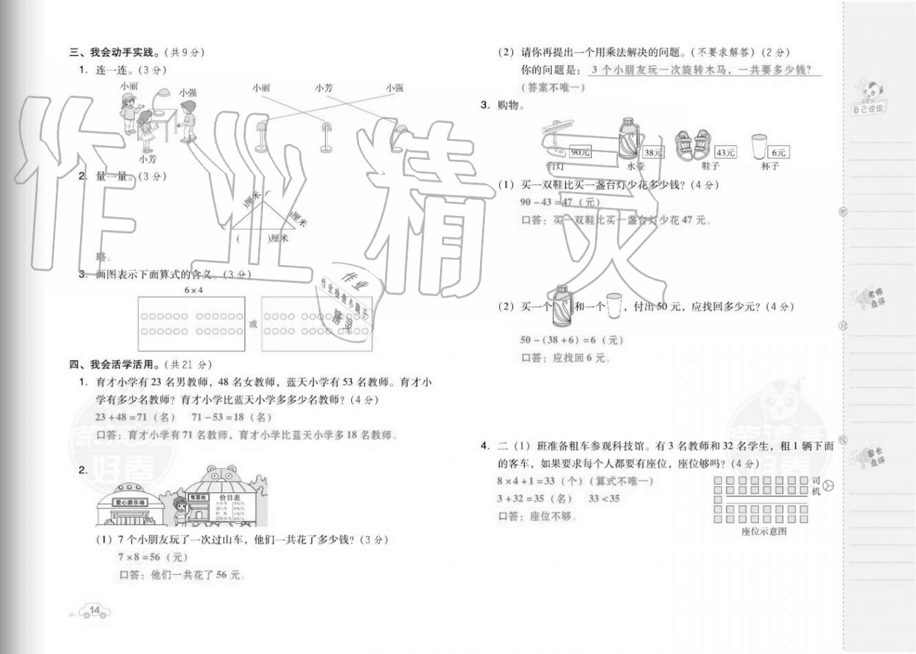 2020年好卷二年级数学上册人教版福建专版 参考答案第16页