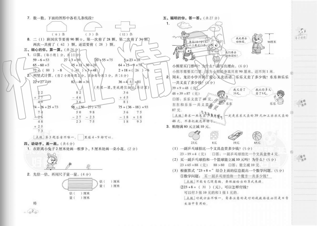 2020年好卷二年級(jí)數(shù)學(xué)上冊(cè)人教版福建專(zhuān)版 參考答案第4頁(yè)