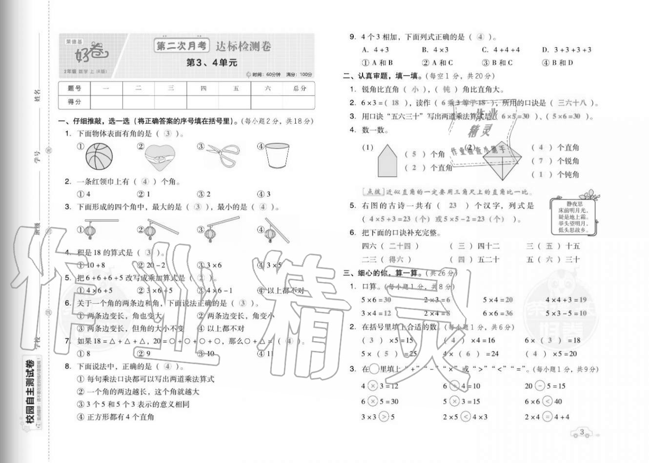 2020年好卷二年级数学上册人教版福建专版 参考答案第5页