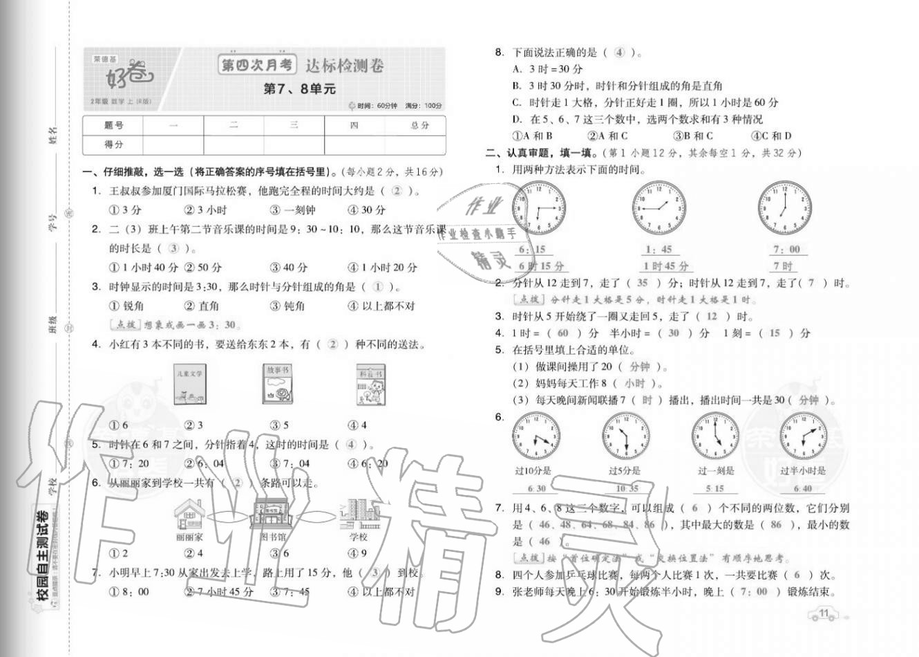 2020年好卷二年级数学上册人教版福建专版 参考答案第13页