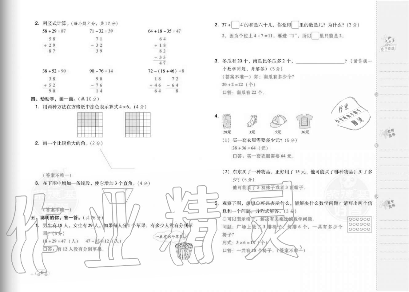 2020年好卷二年级数学上册人教版福建专版 参考答案第8页