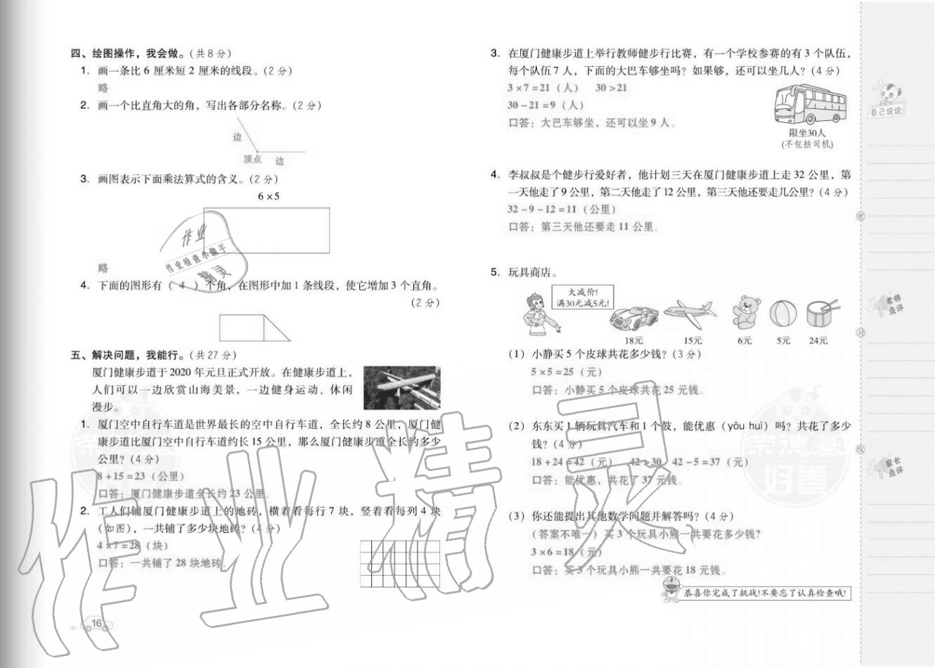 2020年好卷二年级数学上册人教版福建专版 参考答案第18页