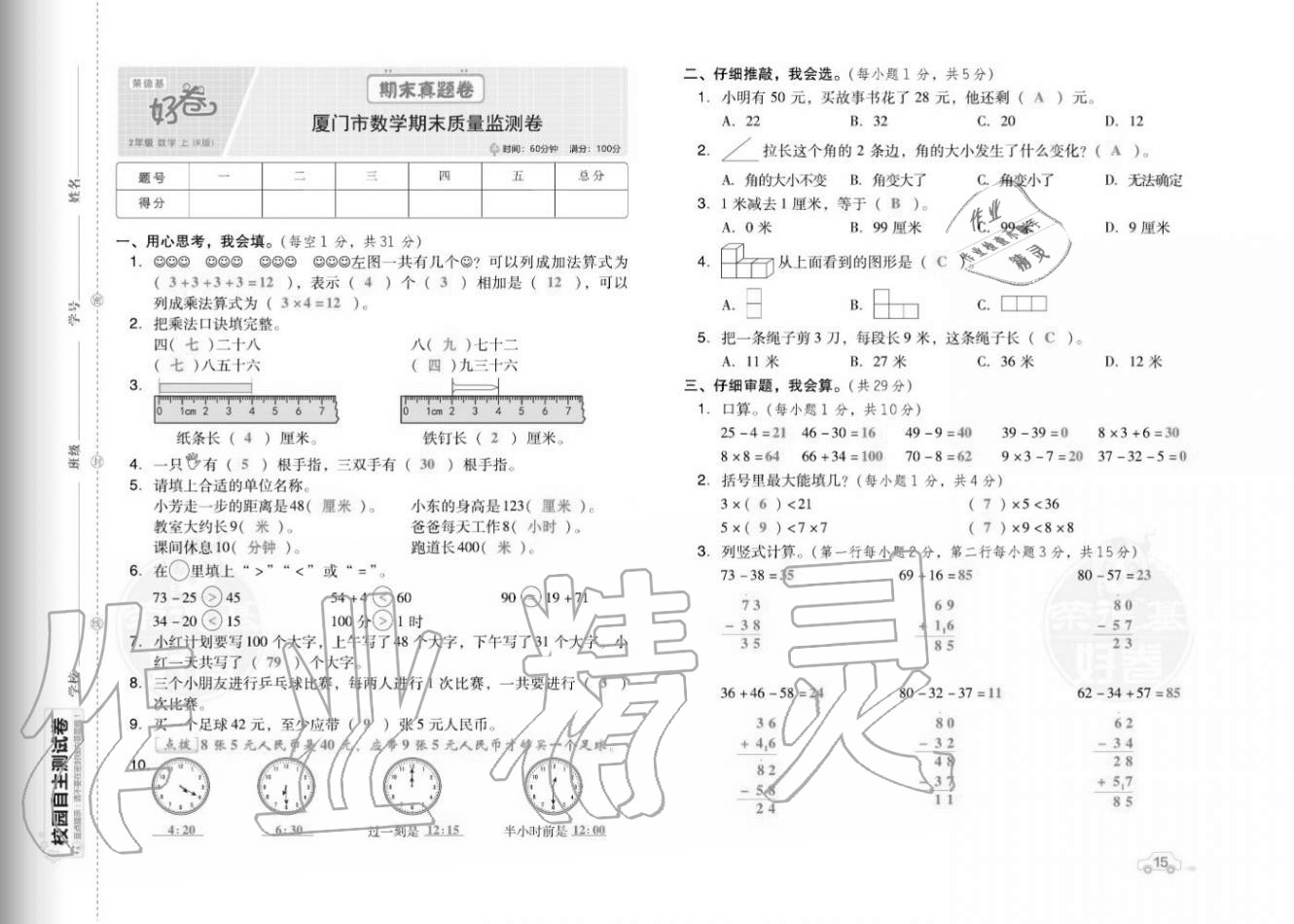 2020年好卷二年级数学上册人教版福建专版 参考答案第17页