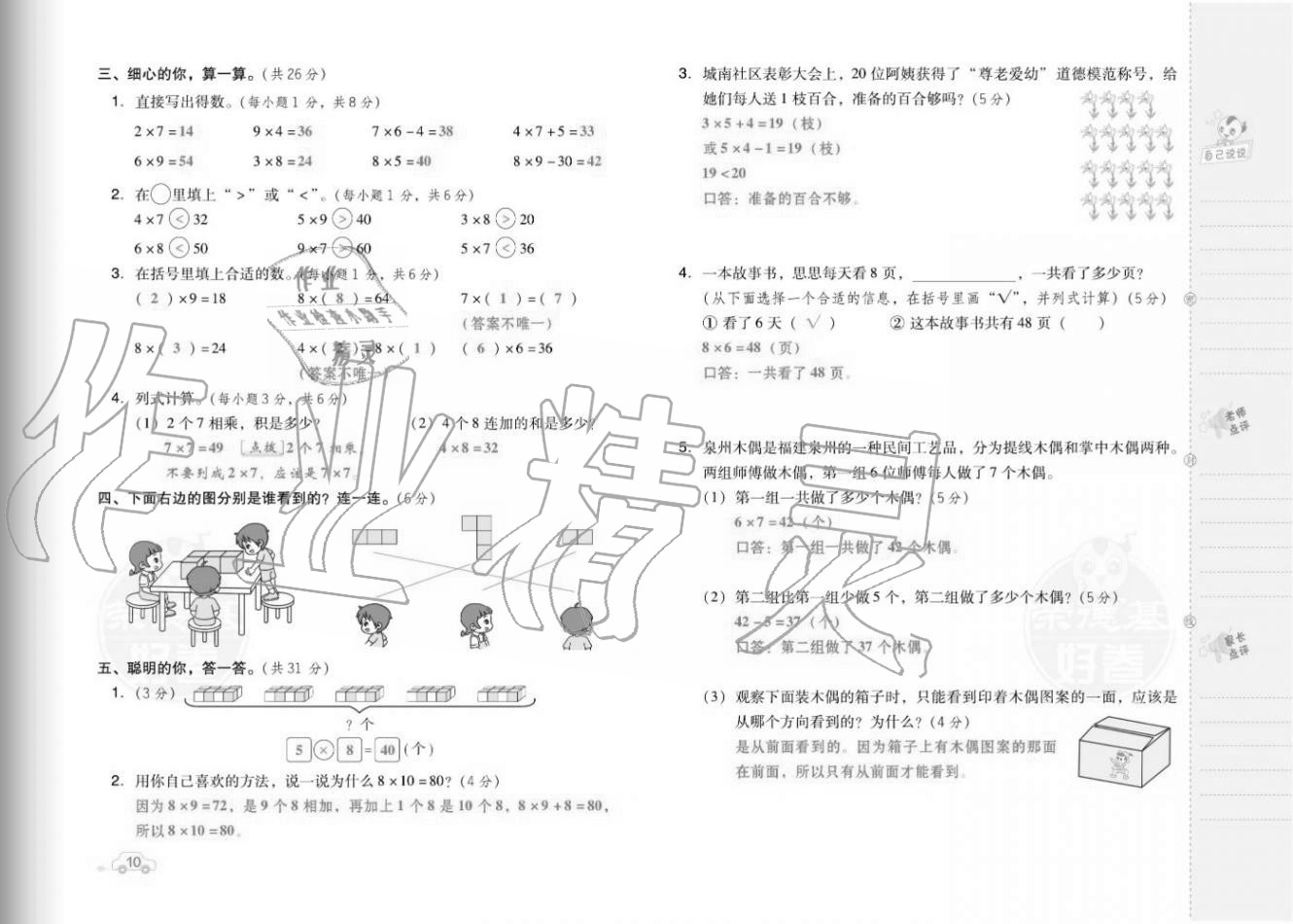 2020年好卷二年级数学上册人教版福建专版 参考答案第12页